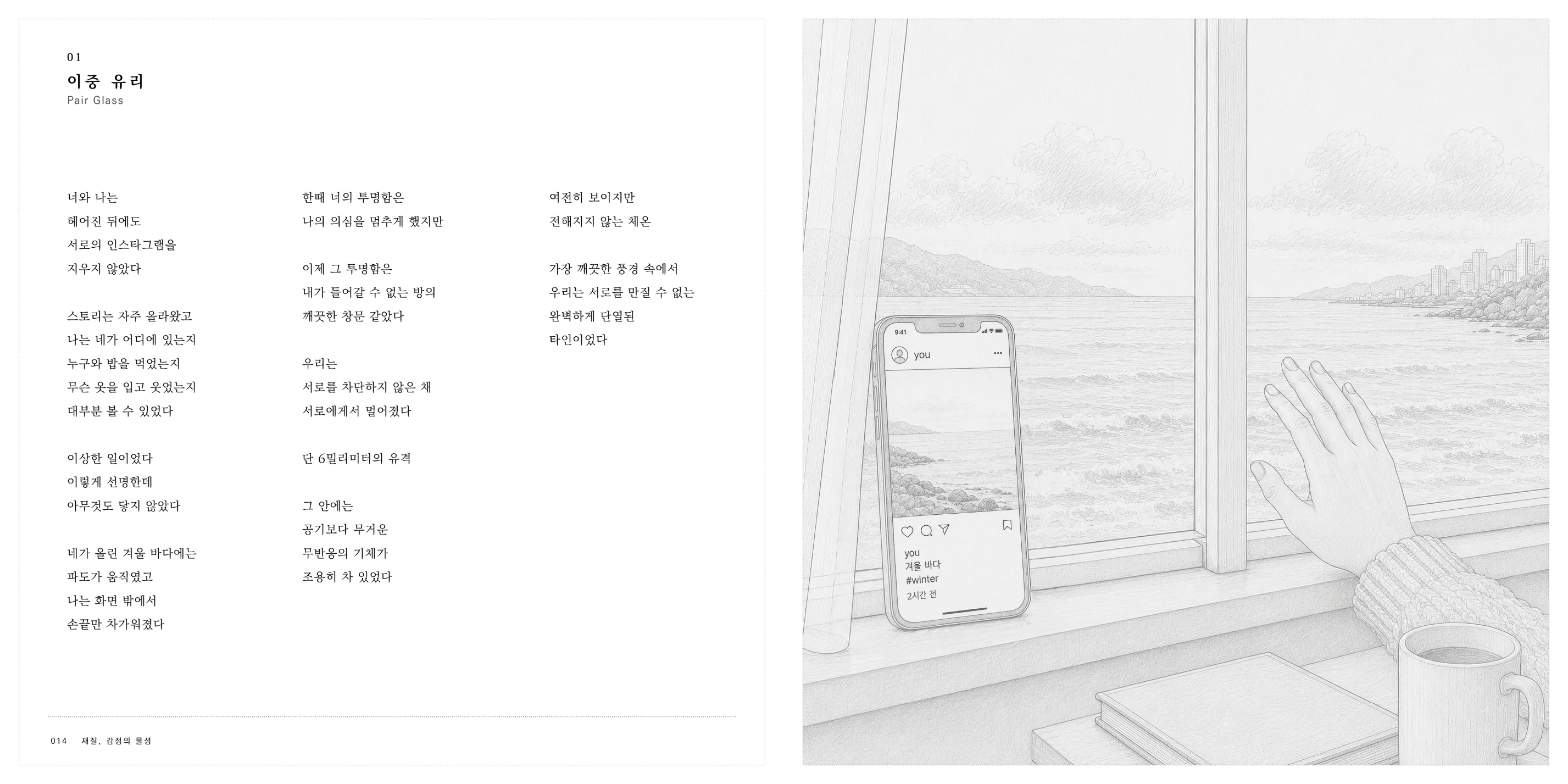 사랑도 설계도 고상하지 않았다 내지 1